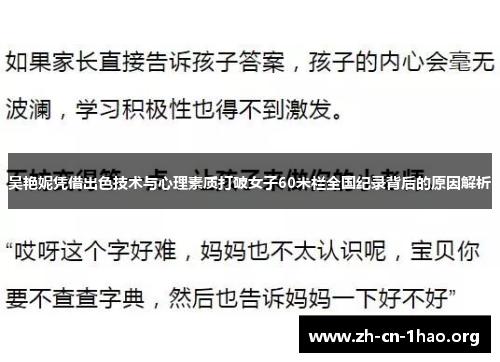 吴艳妮凭借出色技术与心理素质打破女子60米栏全国纪录背后的原因解析