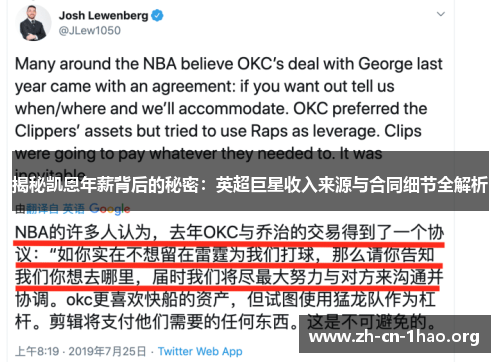 揭秘凯恩年薪背后的秘密：英超巨星收入来源与合同细节全解析